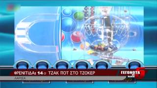 ΦΡΕΝΙΤΙΔΑ: 14ο ΤΖΑΚ ΠΟΤ ΣΤΟ ΤΖΟΚΕΡ