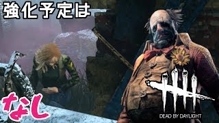 【ゆっくり実況】強化予定なしおじさんで遊ぼう！【Dead by Daylight】