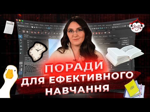 Поради для ефективного онлайн навчання | DarwinLand