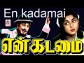 En Kadamai FULLTAMILCHANNEL