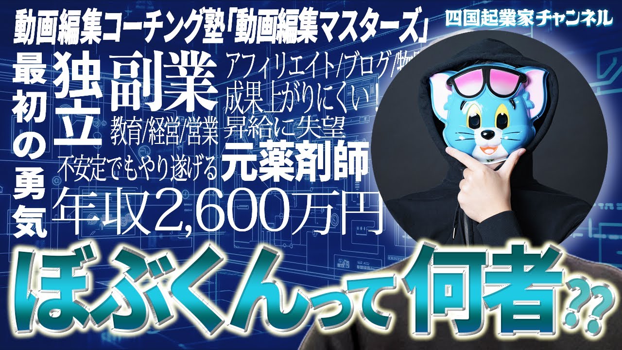 動画編集マスターズ講師登場