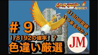 ホウオウ色違い厳選  part  9　#ポケモン #顔出し配信 #雑談 #ファイヤーレッド #リーフグリーン　#縦型配信  #ゲーム実況 #shorts #ホウオウ #色違い厳選