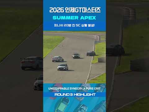 다 이긴 줄 알았죠? 피니쉬 20분 전 세이프티카 | 인제 GT 마스터즈 R3