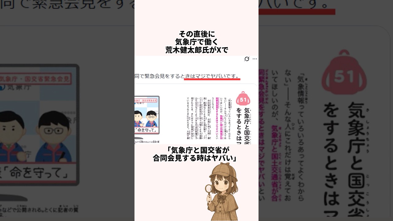 「大雪の合同会見はヤバいぞ」気象庁と国交省についての雑学　#天気 #ニュース #解散