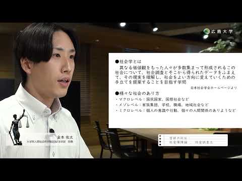【広島大学法学部】授業紹介（金本 佑太助教）