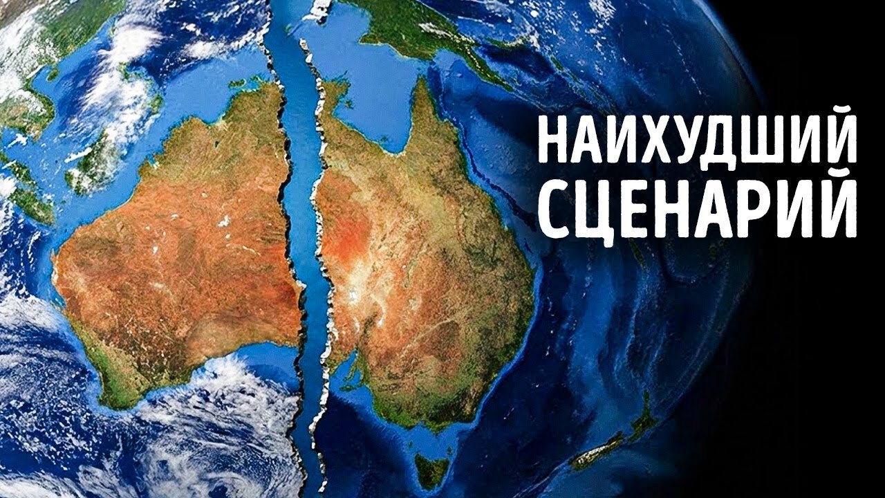 Австралия трескается изнутри, говорят учёные