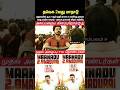 தவெக மாநாடு 21ஆம் தேதி Thalapathy News Shortsfeed Youtubeshorts Tr