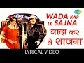 Wada Karle Sajna with lyrics | वादा करले साजना गाने के बोल | Haath Ki Safai