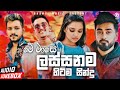 Best Sinhala New Songs 2023 Sinhala New Songs New Songs Collection Aluth Sindu Sinhala Songs