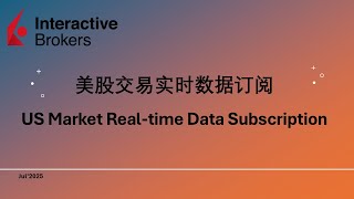 美股交易实时数据订阅