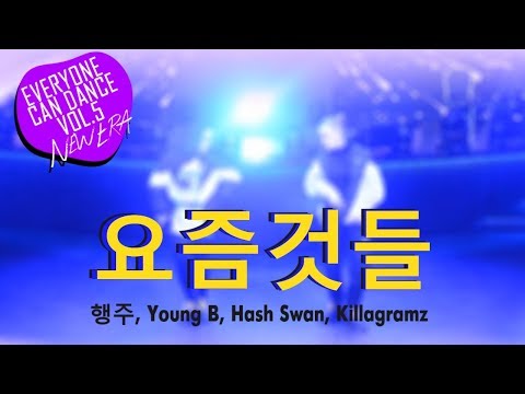 행주, Young B, Hash Swan, Killagramz - '요즘것들' * | Dance cover by ROYALS (FWTC) || ECD vol.5 130419