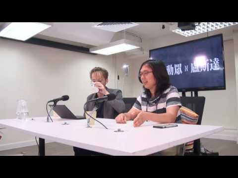 勞思動眾 161019 ep67  p1 of 3  法庭已受政治操控 / 法律面前，窮人含_？/ 建制派自相矛盾搞流會