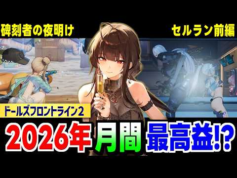 ドルフロ2 ローレライ」のYahoo!リアルタイム検索 - X（旧Twitter）を