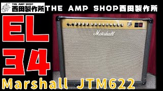 【試奏動画～売約済】Marshall JTMシリーズ JTM622のご紹介【SOLD】