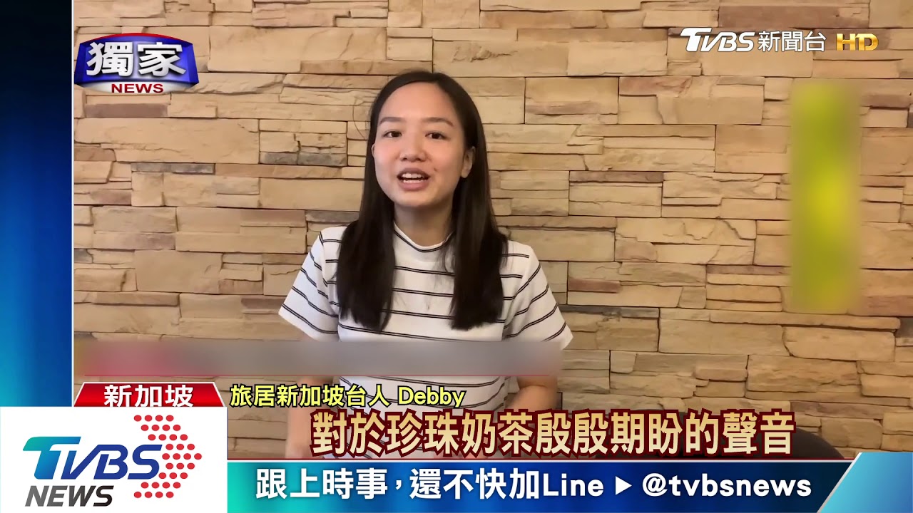 星國封城令延6/1！　喝嘸「珍奶」衝擊台企業