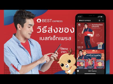 best express เช็คพัสดุ