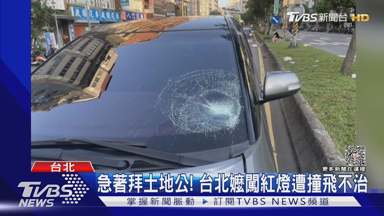 急著拜土地公! 台北嬤闖紅燈遭撞飛不治