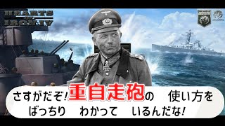 【Hoi4】重自走砲師団で行くドイツプレイ！師団編成・内政研究の旅【ゆっくり実況】＃12