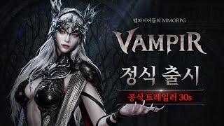[뱀피르] 공식 트레일러 30s | 정식 출시