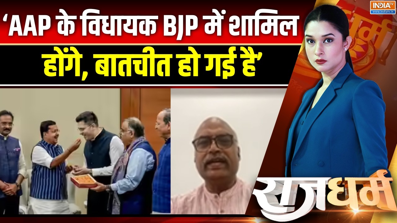 Raghav Chadha Left AAP :  Delhi के कई सारे विधायक AAP को छोड़ देंगे: Sameer Chougaonkar | 