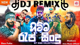 Best Sinhala New Rap Dj 2023( Sinhala New Rap )  R