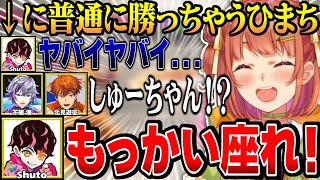 【#KZHCUP_RUMBLE】葛葉カップ顔合わせ！シュートさんに普通に勝っちゃうひまち【にじさんじ切り抜き/本間ひまわり/shuto/不破湊/北見遊征/げまじょ】