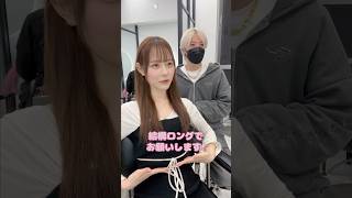 Pretty Chuuの齋藤千夏ちゃんをロングに可愛くしてみた！エクステ60枚！ #エクステ #シールエクステ #イメチェン #ロングヘア #カウンセリング #渋谷美容室