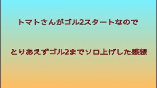 コロネロ シーズン29ランク感想
