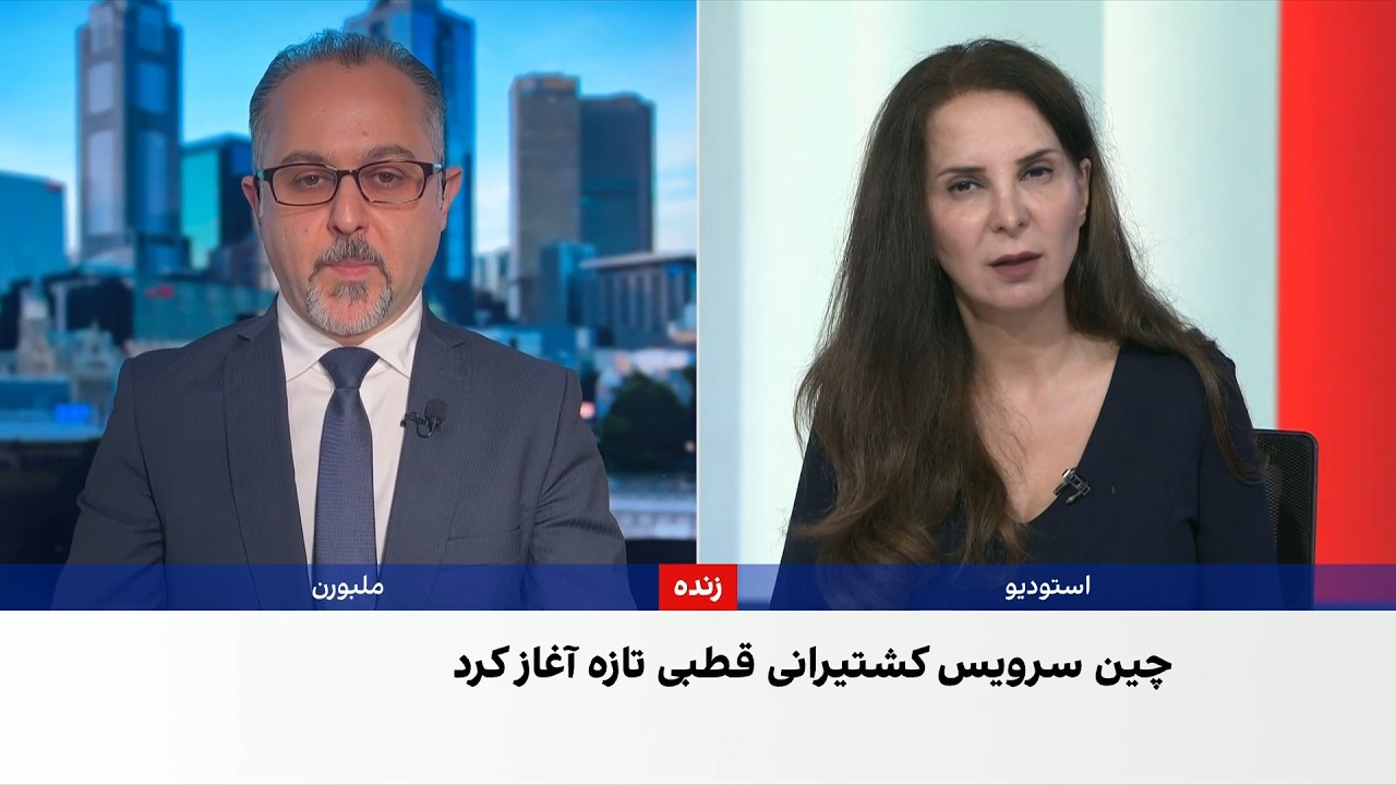 راه‌اندازی کشتیرانی قطبی توسط چین هم‌زمان با جنگ ایران