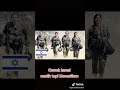 Tentara Wanita Israel Cantik Tapi Mematikan