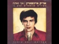 Atur Mitzchech by Arik Einstein