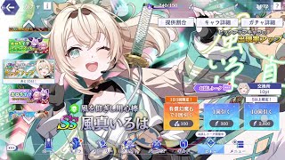2026/07/29(水)「カゲマス」[風を仰ぎし用心棒]  風真いろは  ガチャ