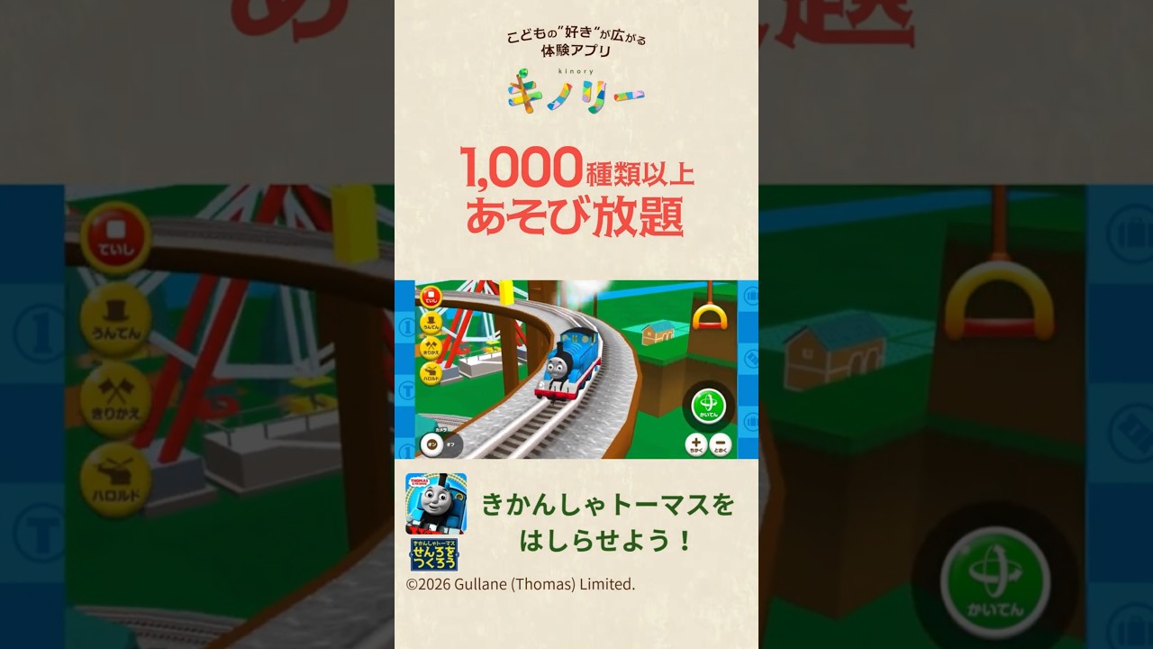 #きかんしゃトーマス｜キノリー  #shorts #知育