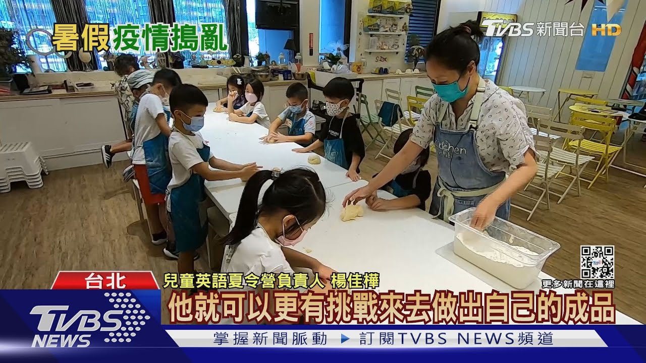 迎接疫情下的暑假! 夏令營課程也拚「線上」