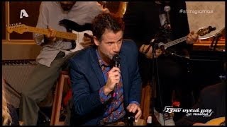 Κωστής Μαραβέγιας - Δε ζητάω πολλά @ Στην υγειά μας