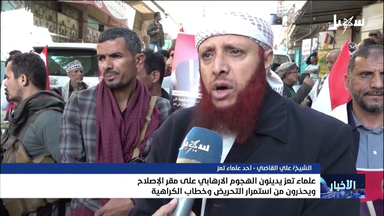 علماء تعز يدينون الهجوم الإرهابي على مقر الإصلاح ويحذرون من استمرار التحريض 