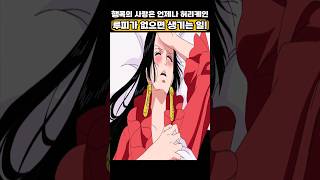 🔥미친 작화🔥 행콕에게 루피가 없으면 생기는 일!