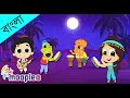 মোমের পুতুল Momer Putul Song Bangla Cartoon Bengali Kids Song Moople TV Bangla
