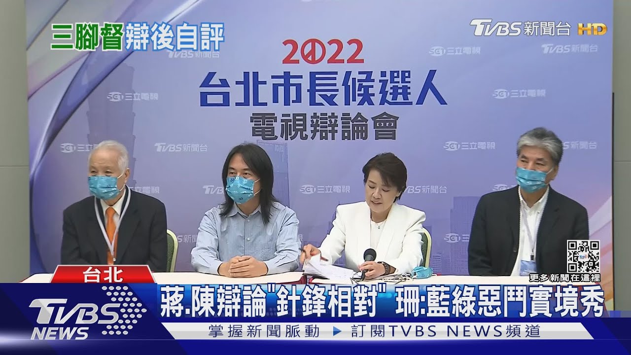 辯論表現打幾分? 蔣萬安、黃珊珊、陳時中:給市民打分數