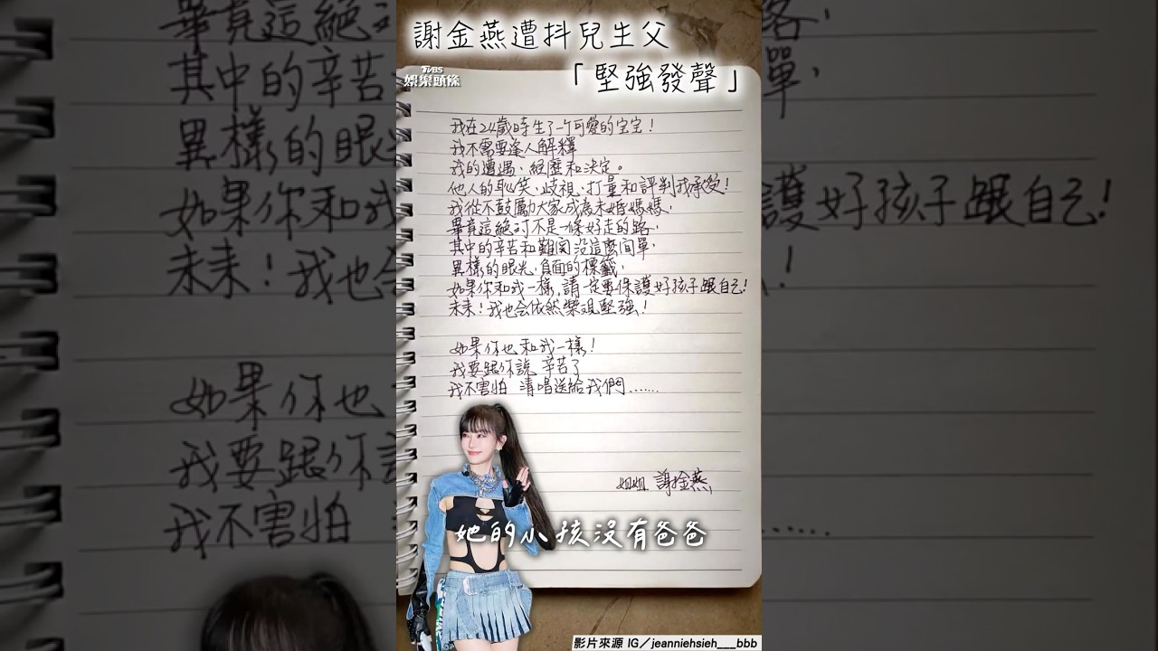 快訊/遭利菁抖出兒生父!謝金燕忍悲首發聲 「他人的恥笑歧視我承受」