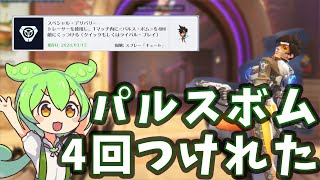 ［OW2］トレーサーのスペシャルデリバリー解除できた［overwatch2］