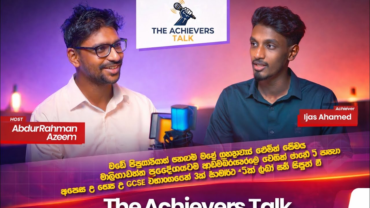 Maligawatte Achiever Score 3 A’s | Inspiring Journey | Ijas Ahamed #The #Achivers #Talk #Maligawatte