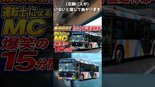 【C108】大爆笑！#東京BRTコミケ臨 直通特急新橋行運転士さんによる生MC①