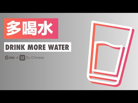 多喝水 Drink more water 多喝水 Drink more water