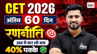 CET 2026 Strategy : 60 Days Complete Study Plan | 40%+ Marks🔥| Rahul Sir | CET Online Classes 2026