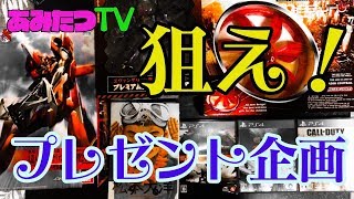 【懸賞】【プレゼント企画】競争率が低いうちに当てちゃおう！感謝を込めて！商品紹介と応募要項を発表！！