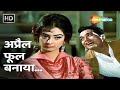 April Fool Banaya To Unko Gussa Aaya Mohammed Rafi April Fool 1964 Biswajit Saira Banu