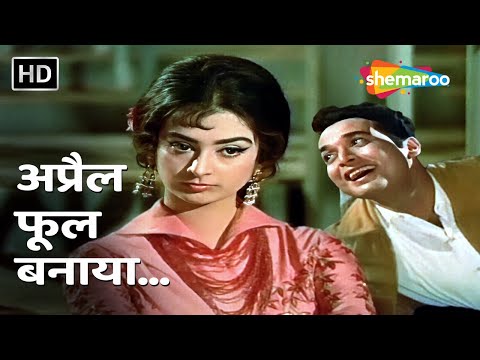 April Fool Banaya To Unko Gussa Aaya — watch video