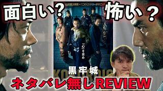 新作映画『黒牢城』ネタバレ無しレビュー！超心霊的時代劇ミステリー【ジャガモンド斉藤のヨケイなお世話】