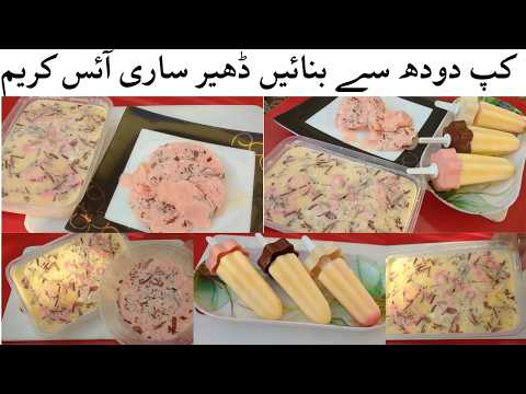 3 Easy Homemade Ice Cream Recipes ( No Ice Cream Machine)